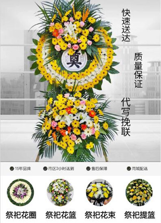 安徽滁州市明光市明光街道南大寺社区花圈代送